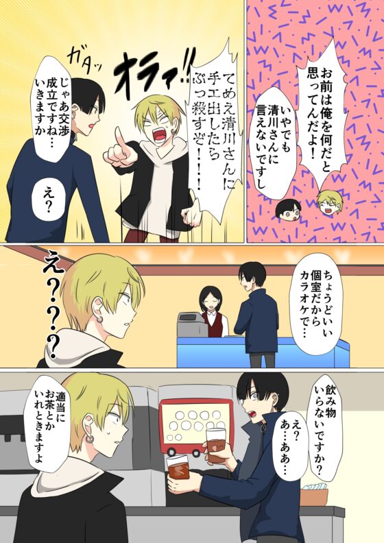 後輩とキスの練習をする羽目になってしまった [世界で一番青髪が好き] | DLsite がるまに