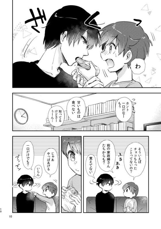 パイの中身は [el calm] | DLsite がるまに