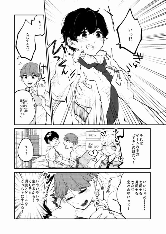 ネカマして百合った相手が親友(♂)だった件。 [ノウナイパノラマ。] | DLsite がるまに