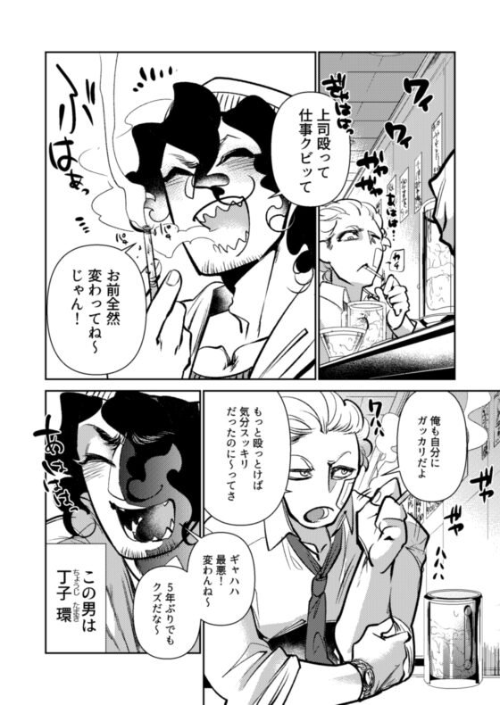 悪友その後 [GiGiGi妙] | DLsite がるまに