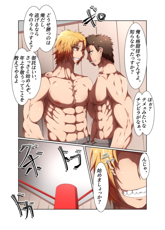 「Loser_dog_深夜の負け犬ファイト 1」コミック [yukibou] | DLsite がるまに