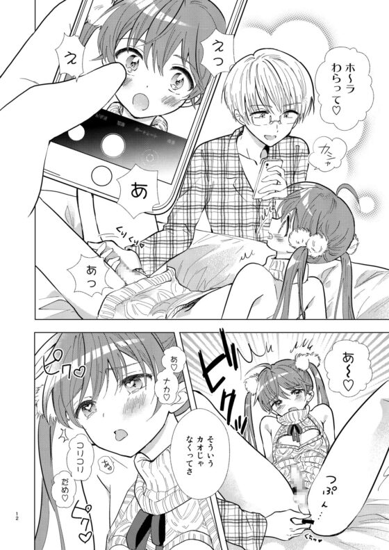 カメラロールもひとりじめ [落童] | DLsite がるまに