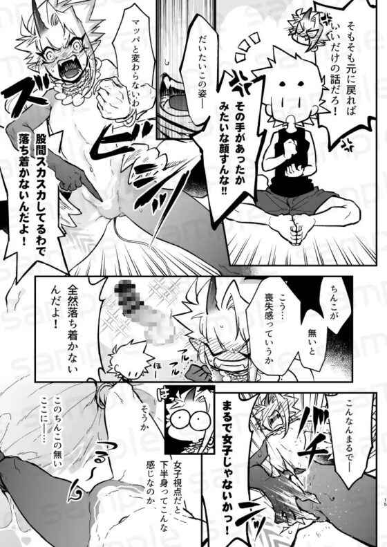 俺とお前がXして 上 [細胞癖] | DLsite がるまに