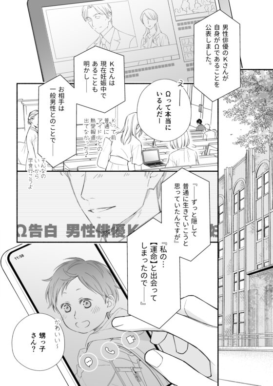 オメガ・チルドレン ep.1 [akibaco] | DLsite がるまに