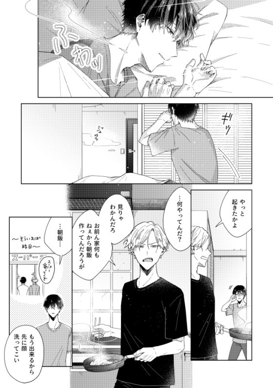 グッドモーニング グッドナイト(第2話) [mer] | DLsite がるまに