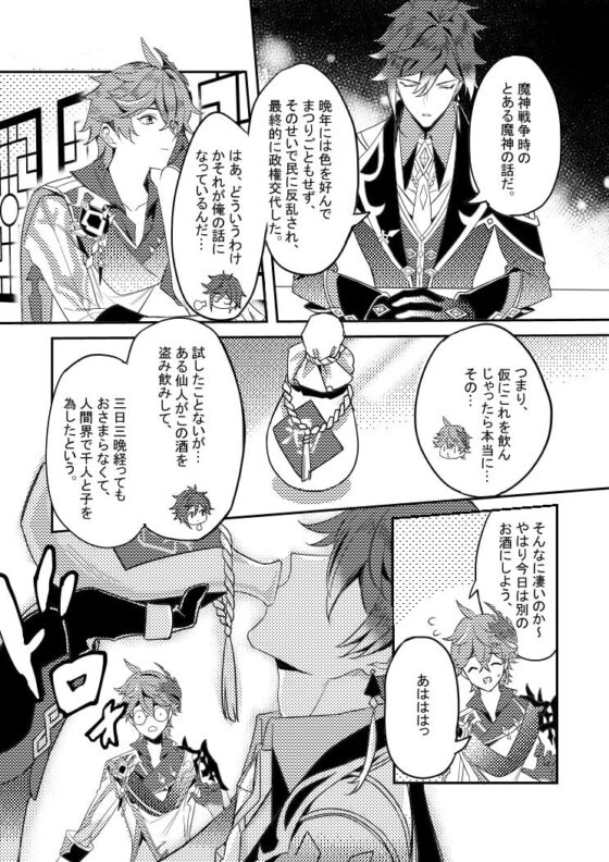 [ZhongChi]The Intoxicated Harbinger and Archon【日本語】 [失落的幻典] | DLsite がるまに