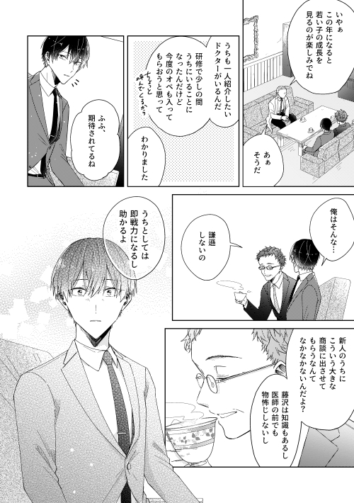 グッドモーニンググッドナイト(第4話) [mer] | DLsite がるまに