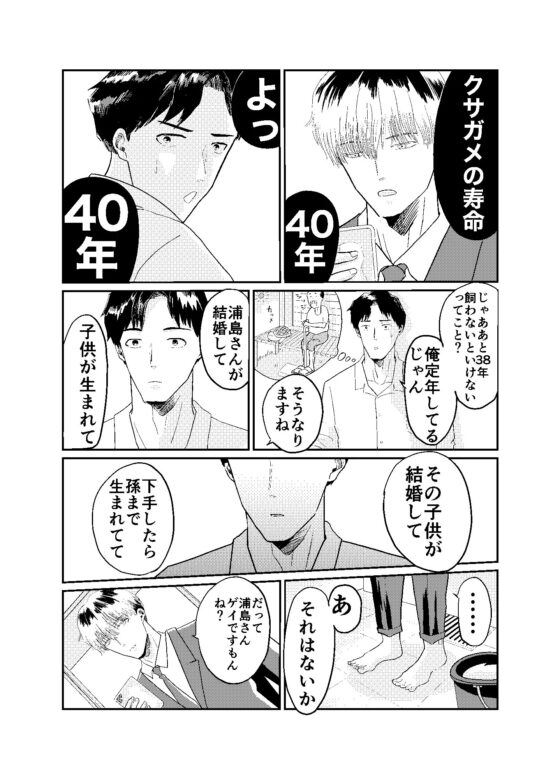 亀を助けた男が職場の後輩に捕まった話 [RopeWorks] | DLsite がるまに