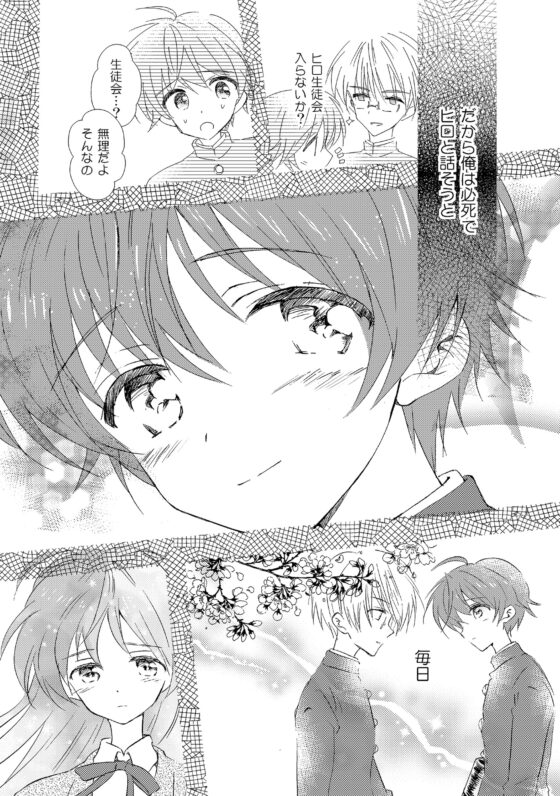 女装転校生ヒロ(3) [落童] | DLsite がるまに