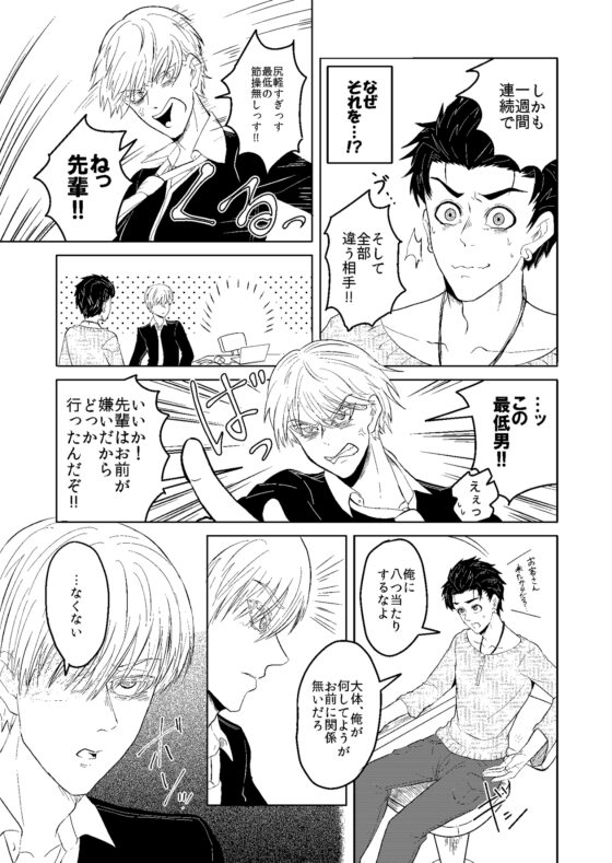 俺の片想い阻止の為超絶イケメン後輩が体を差し出してきた話 [突撃部隊] | DLsite がるまに