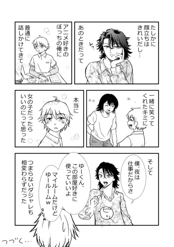 昼のボク、夜のキミ [猫の道] | DLsite がるまに