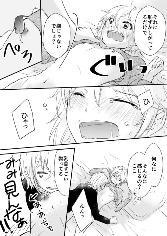 なずな君と初エッチ [ブルーチーズ] | DLsite がるまに