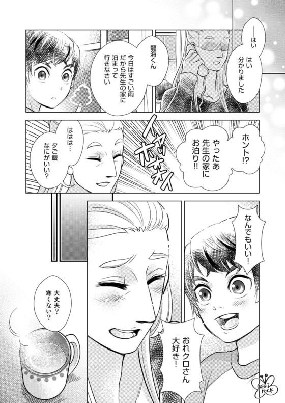 黒田先生の恋人 [オミキドックリ] | DLsite がるまに