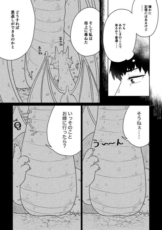 竜の嫁入り [グンサン工務店] | DLsite がるまに