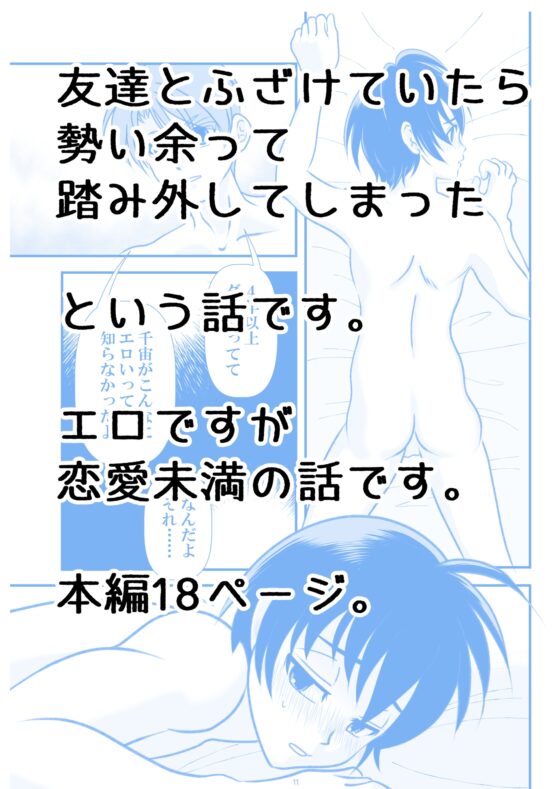 アイの宙色1 [鮫枕] | DLsite がるまに