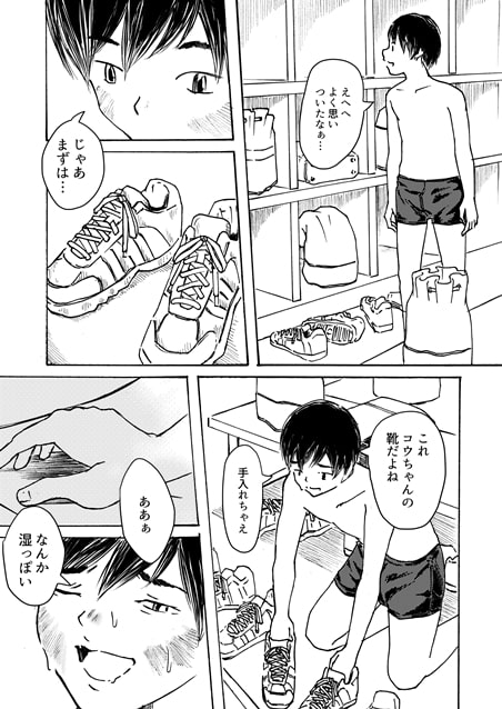 ○○くんは思春期 [prismatic boy] | DLsite がるまに