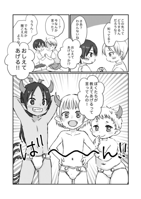 尻尾が触手のあくまのこ ドキドキ初体験編 [常時空腹] | DLsite がるまに