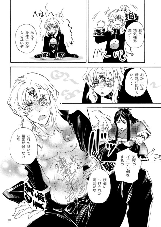冥官二天艶夢録【第三話】 [Trough-Bird] | DLsite がるまに