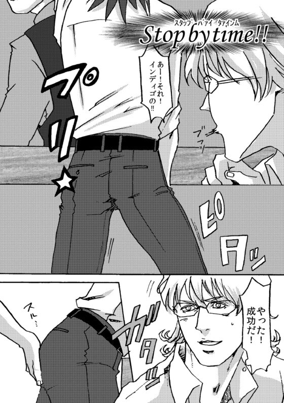 Stop by time! [EDEN] | DLsite がるまに