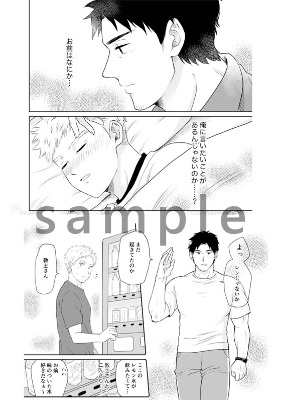 レンくんとコーチ!#02 [ネクラモグラ] | DLsite がるまに
