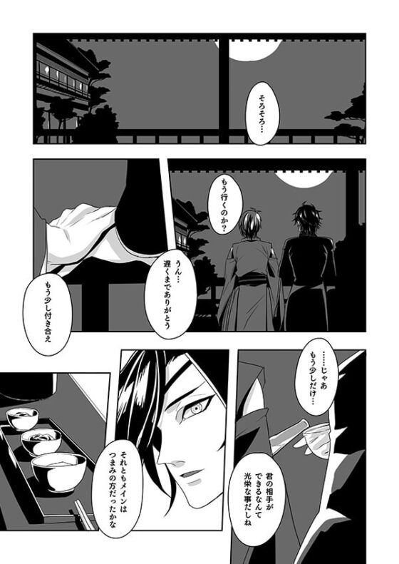 喰い契られてエトランゼ [五〇〇] | DLsite がるまに
