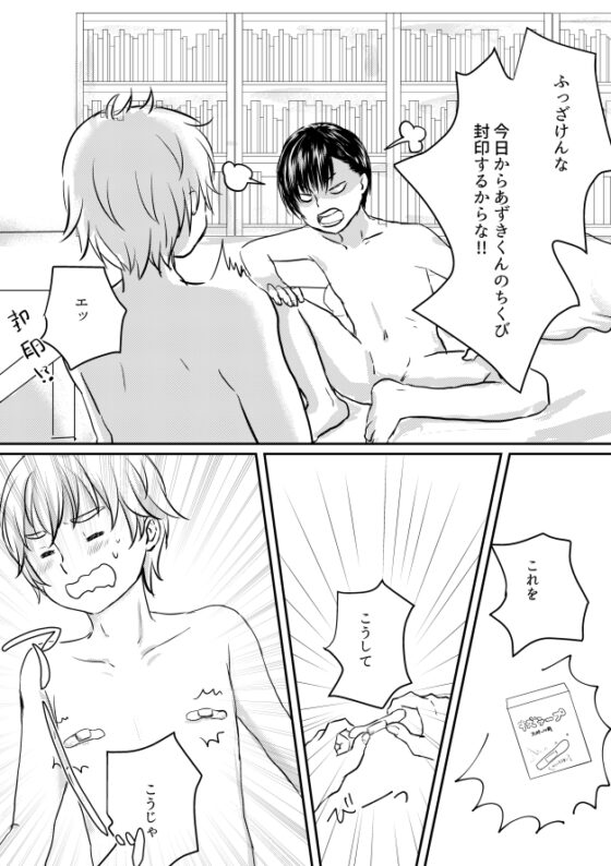TKBでかんじて!あずきくん [常時空腹] | DLsite がるまに