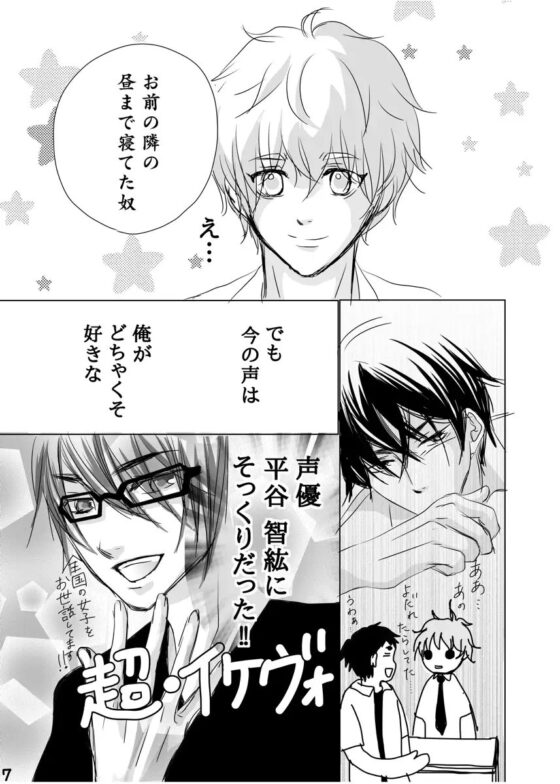 声カレ [星の実企画] | DLsite がるまに