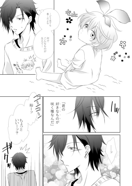 はるが咲く [ねじまきぴえろ] | DLsite がるまに