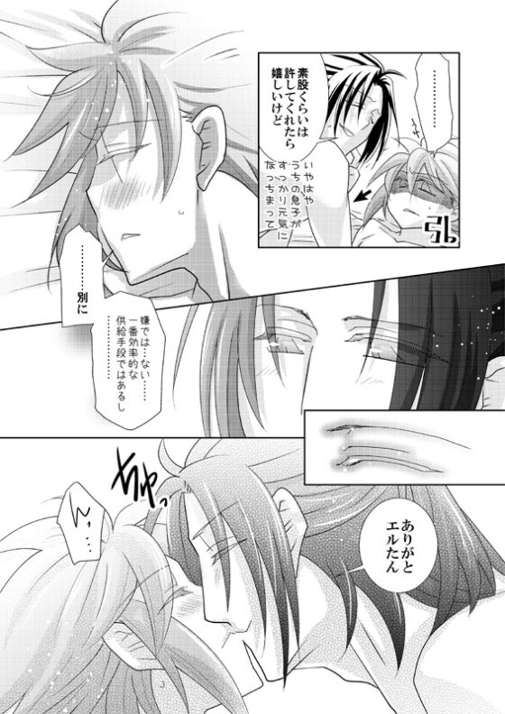 未知なる天使にラブを求めて [しあわせあーかむけいかく] | DLsite がるまに