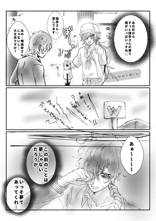 中年社畜ラッパーと若手V系バンドマンが出会い系でうっかり遭遇してホテルに行く話 [如月の家] | DLsite がるまに
