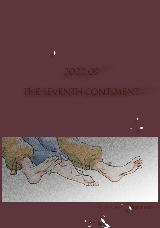 THE SEVENTH CONTIMENT-後編- [オルコール] | DLsite がるまに