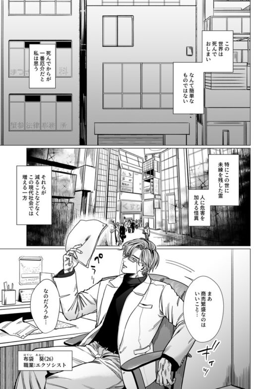 堅物エクソシスト様とお憑かれ君 [ちゅちゅ] | DLsite がるまに