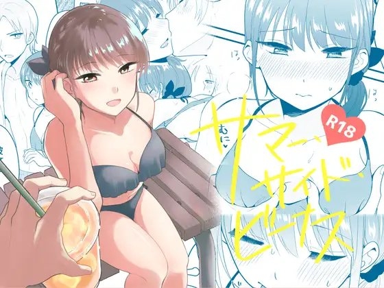 サマー・サイド・ビーナス [ねこかんロマンス] | DLsite がるまに