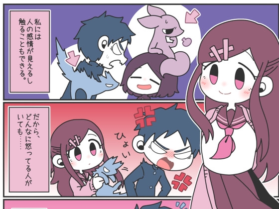 キミの感情が見えない [BlandocoPaloma] | DLsite がるまに