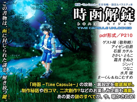 時函解錠 [Ray[rei]] | DLsite がるまに