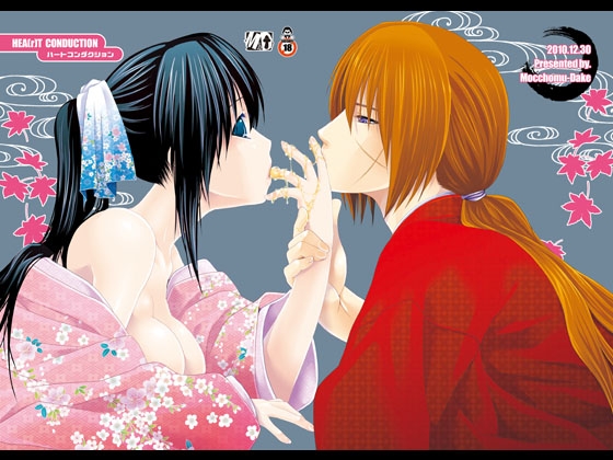 HEA(r)T CONDUCTION [モッチョム茸] | DLsite がるまに