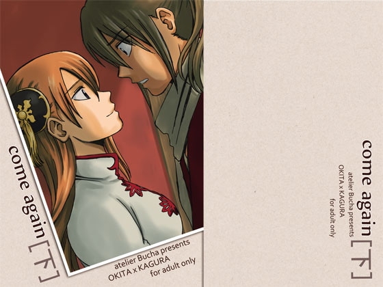 come again[下] [atelier Bucha] | DLsite がるまに