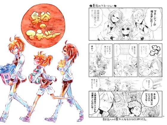 梟谷のマネージャー [SaE] | DLsite がるまに