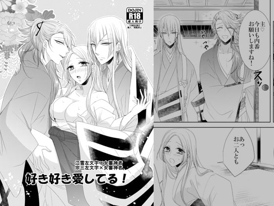 好き好き愛してる! [藤と桃] | DLsite がるまに