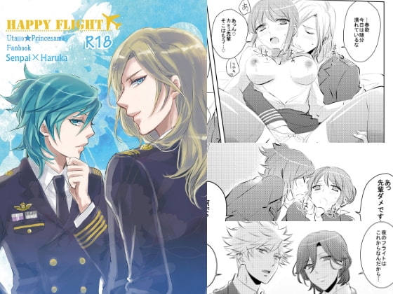 Happy Flight [藤と桃] | DLsite がるまに