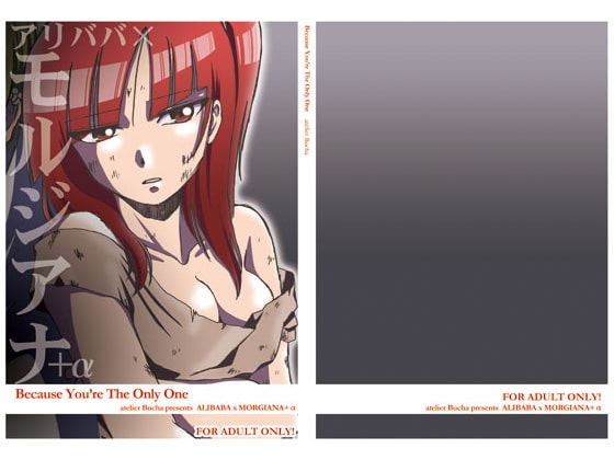 Because, You're The Only One [atelier Bucha] | DLsite がるまに