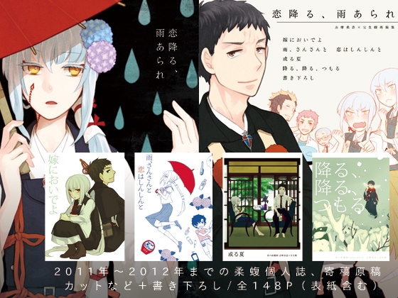 恋降る、雨あられ [葬送] | DLsite がるまに