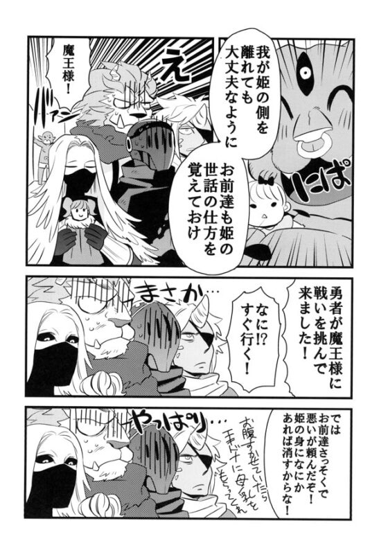 魔王の妻はまだ赤ちゃん2 [猫ばあば] | DLsite がるまに