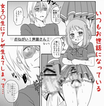 ふたなりちーちゃん×真奥組 [もちもち] | DLsite がるまに