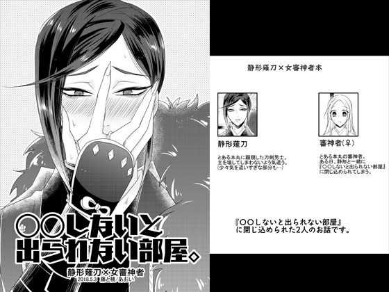 〇〇しないと出られない部屋。 [藤と桃] | DLsite がるまに