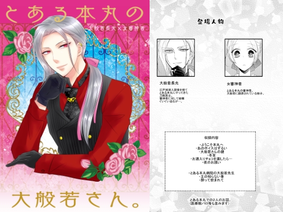 とある本丸の大般若さん。 [藤と桃] | DLsite がるまに