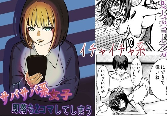 サバサバ系女子即落ち2コマしてしまう [カレンダーさん] | DLsite がるまに