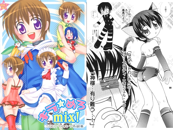 キラ☆めろ mix! [まりあな海溝企画] | DLsite がるまに