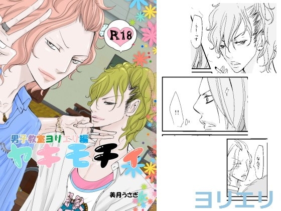 ヤキモチィ [rabimo] | DLsite がるまに