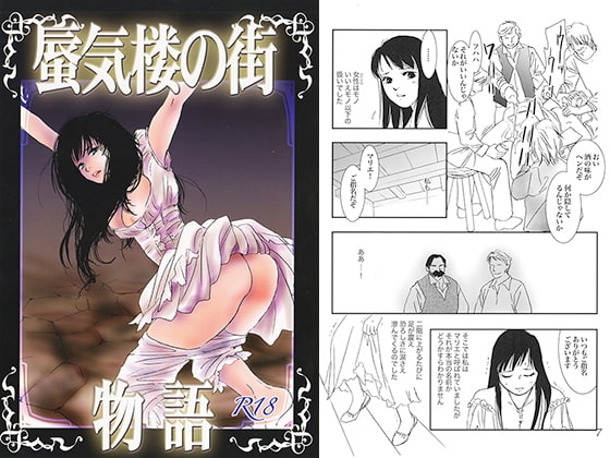 蜃気楼の街物語 [M's MAGAZINE] | DLsite がるまに